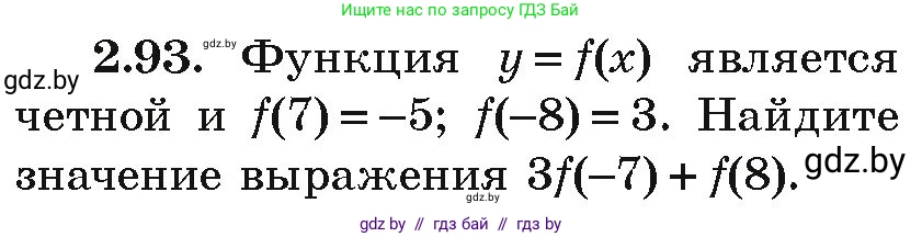 Алгебра, 9 класс Учебник, авторы: Арефьева Ирина Глебовна, Пирютко Ольга Николаевна, издательство Народная асвета, Минск, 2019, голубого цвета, страница 113, номер 2.93, Условие
