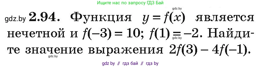 Алгебра, 9 класс Учебник, авторы: Арефьева Ирина Глебовна, Пирютко Ольга Николаевна, издательство Народная асвета, Минск, 2019, голубого цвета, страница 113, номер 2.94, Условие