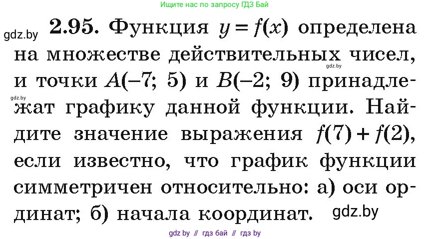 Алгебра, 9 класс Учебник, авторы: Арефьева Ирина Глебовна, Пирютко Ольга Николаевна, издательство Народная асвета, Минск, 2019, голубого цвета, страница 113, номер 2.95, Условие