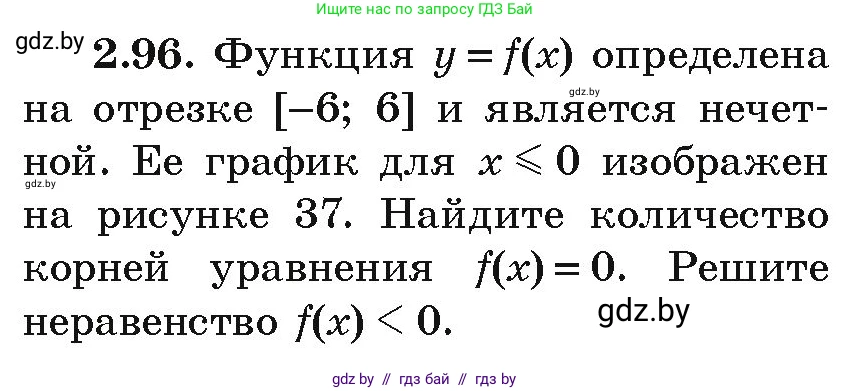 Алгебра, 9 класс Учебник, авторы: Арефьева Ирина Глебовна, Пирютко Ольга Николаевна, издательство Народная асвета, Минск, 2019, голубого цвета, страница 113, номер 2.96, Условие