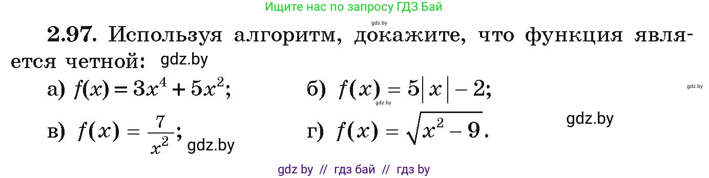 Алгебра, 9 класс Учебник, авторы: Арефьева Ирина Глебовна, Пирютко Ольга Николаевна, издательство Народная асвета, Минск, 2019, голубого цвета, страница 114, номер 2.97, Условие