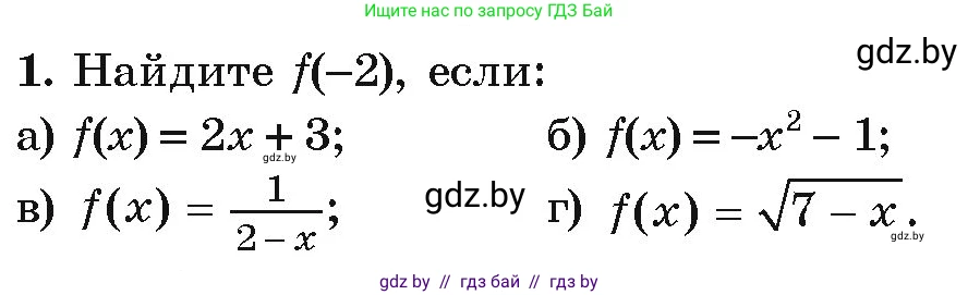 Алгебра, 9 класс Учебник, авторы: Арефьева Ирина Глебовна, Пирютко Ольга Николаевна, издательство Народная асвета, Минск, 2019, голубого цвета, страница 133, номер 1, Условие