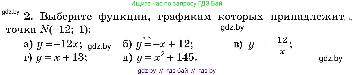 Алгебра, 9 класс Учебник, авторы: Арефьева Ирина Глебовна, Пирютко Ольга Николаевна, издательство Народная асвета, Минск, 2019, голубого цвета, страница 133, номер 2, Условие