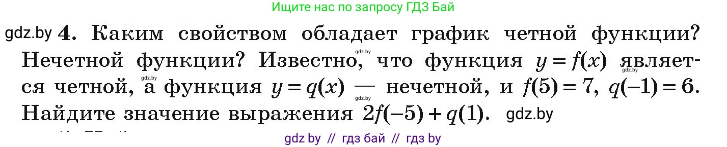 Алгебра, 9 класс Учебник, авторы: Арефьева Ирина Глебовна, Пирютко Ольга Николаевна, издательство Народная асвета, Минск, 2019, голубого цвета, страница 133, номер 4, Условие