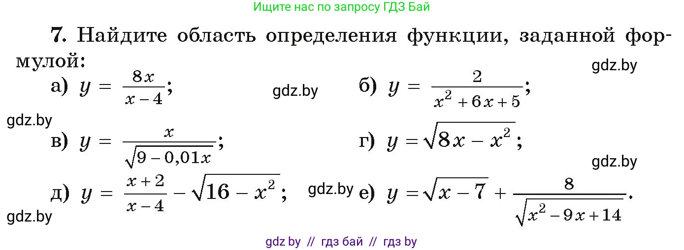 Алгебра, 9 класс Учебник, авторы: Арефьева Ирина Глебовна, Пирютко Ольга Николаевна, издательство Народная асвета, Минск, 2019, голубого цвета, страница 134, номер 7, Условие