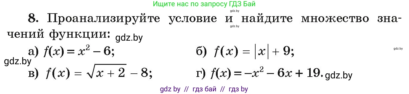 Алгебра, 9 класс Учебник, авторы: Арефьева Ирина Глебовна, Пирютко Ольга Николаевна, издательство Народная асвета, Минск, 2019, голубого цвета, страница 134, номер 8, Условие