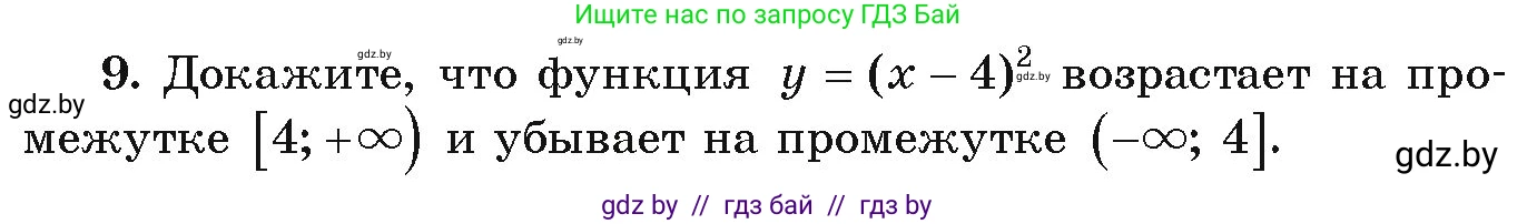 Алгебра, 9 класс Учебник, авторы: Арефьева Ирина Глебовна, Пирютко Ольга Николаевна, издательство Народная асвета, Минск, 2019, голубого цвета, страница 134, номер 9, Условие