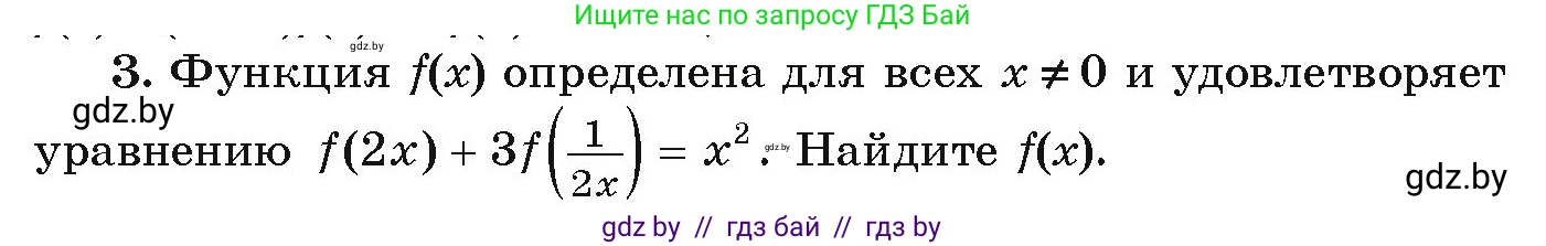 Алгебра, 9 класс Учебник, авторы: Арефьева Ирина Глебовна, Пирютко Ольга Николаевна, издательство Народная асвета, Минск, 2019, голубого цвета, страница 135, номер 3, Условие