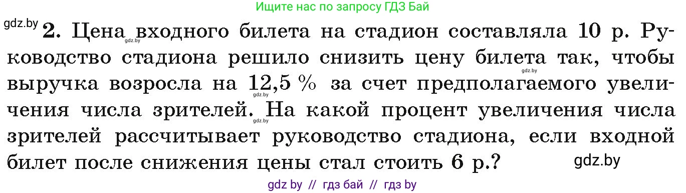 Алгебра, 9 класс Учебник, авторы: Арефьева Ирина Глебовна, Пирютко Ольга Николаевна, издательство Народная асвета, Минск, 2019, голубого цвета, страница 135, номер 2, Условие