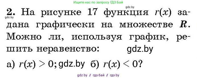 Алгебра, 9 класс Учебник, авторы: Арефьева Ирина Глебовна, Пирютко Ольга Николаевна, издательство Народная асвета, Минск, 2019, голубого цвета, страница 97, Условие