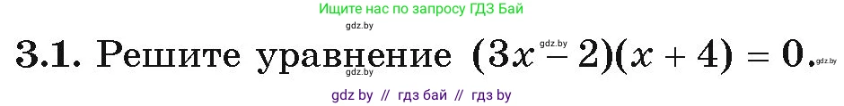 Алгебра, 9 класс Учебник, авторы: Арефьева Ирина Глебовна, Пирютко Ольга Николаевна, издательство Народная асвета, Минск, 2019, голубого цвета, страница 136, номер 3.1, Условие