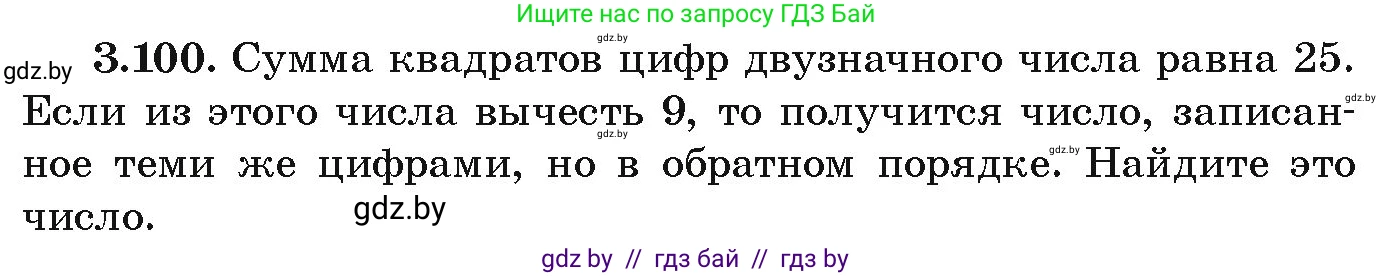 Алгебра, 9 класс Учебник, авторы: Арефьева Ирина Глебовна, Пирютко Ольга Николаевна, издательство Народная асвета, Минск, 2019, голубого цвета, страница 169, номер 3.100, Условие