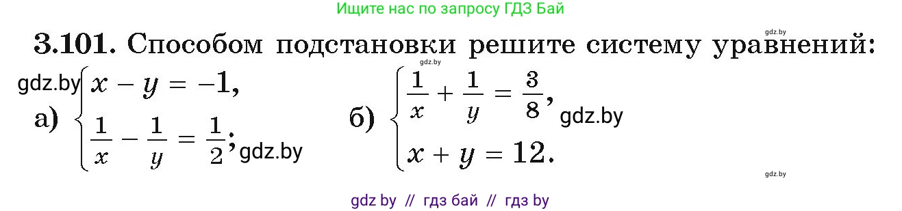 Алгебра, 9 класс Учебник, авторы: Арефьева Ирина Глебовна, Пирютко Ольга Николаевна, издательство Народная асвета, Минск, 2019, голубого цвета, страница 169, номер 3.101, Условие