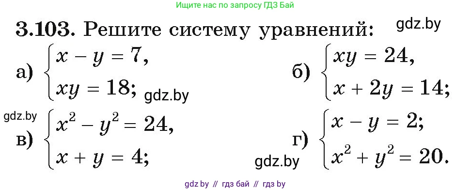 Алгебра, 9 класс Учебник, авторы: Арефьева Ирина Глебовна, Пирютко Ольга Николаевна, издательство Народная асвета, Минск, 2019, голубого цвета, страница 170, номер 3.103, Условие