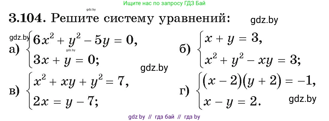 Алгебра, 9 класс Учебник, авторы: Арефьева Ирина Глебовна, Пирютко Ольга Николаевна, издательство Народная асвета, Минск, 2019, голубого цвета, страница 170, номер 3.104, Условие