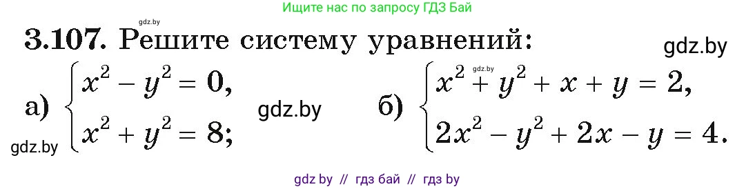 Алгебра, 9 класс Учебник, авторы: Арефьева Ирина Глебовна, Пирютко Ольга Николаевна, издательство Народная асвета, Минск, 2019, голубого цвета, страница 170, номер 3.107, Условие