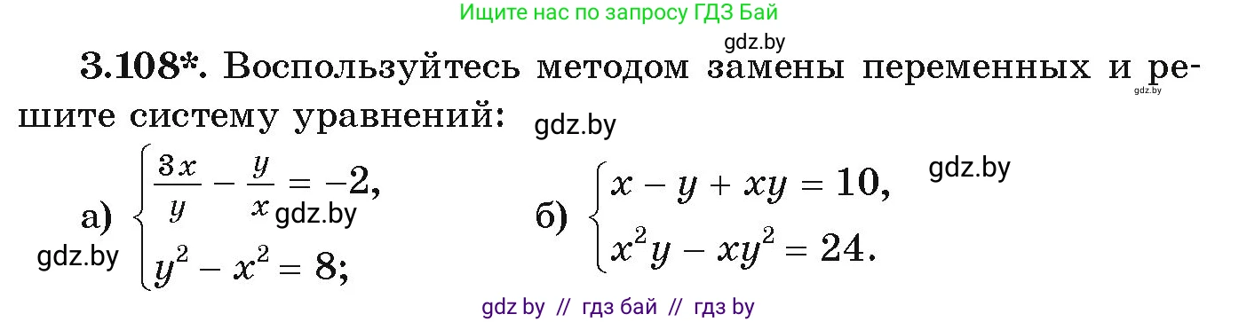 Алгебра, 9 класс Учебник, авторы: Арефьева Ирина Глебовна, Пирютко Ольга Николаевна, издательство Народная асвета, Минск, 2019, голубого цвета, страница 171, номер 3.108, Условие