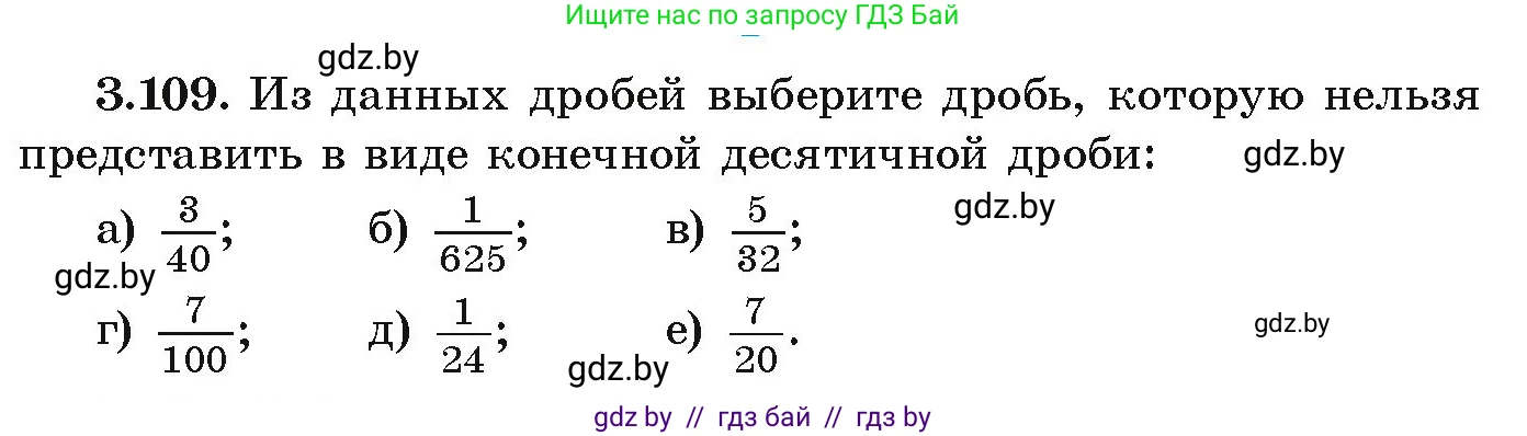 Алгебра, 9 класс Учебник, авторы: Арефьева Ирина Глебовна, Пирютко Ольга Николаевна, издательство Народная асвета, Минск, 2019, голубого цвета, страница 171, номер 3.109, Условие