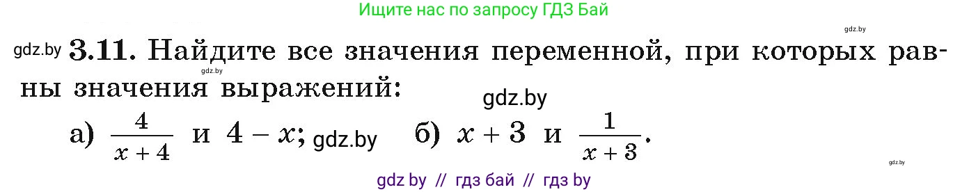 Алгебра, 9 класс Учебник, авторы: Арефьева Ирина Глебовна, Пирютко Ольга Николаевна, издательство Народная асвета, Минск, 2019, голубого цвета, страница 146, номер 3.11, Условие
