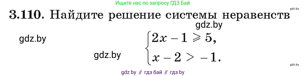 Алгебра, 9 класс Учебник, авторы: Арефьева Ирина Глебовна, Пирютко Ольга Николаевна, издательство Народная асвета, Минск, 2019, голубого цвета, страница 171, номер 3.110, Условие
