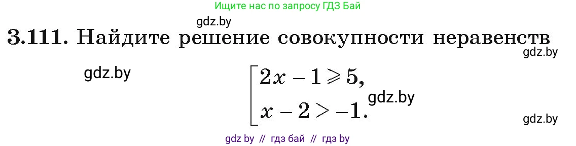 Алгебра, 9 класс Учебник, авторы: Арефьева Ирина Глебовна, Пирютко Ольга Николаевна, издательство Народная асвета, Минск, 2019, голубого цвета, страница 171, номер 3.111, Условие