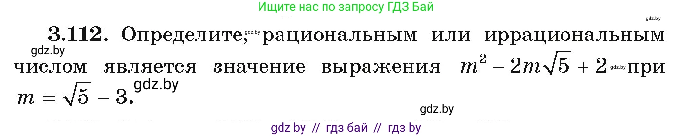 Алгебра, 9 класс Учебник, авторы: Арефьева Ирина Глебовна, Пирютко Ольга Николаевна, издательство Народная асвета, Минск, 2019, голубого цвета, страница 171, номер 3.112, Условие