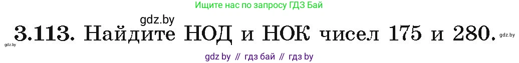 Алгебра, 9 класс Учебник, авторы: Арефьева Ирина Глебовна, Пирютко Ольга Николаевна, издательство Народная асвета, Минск, 2019, голубого цвета, страница 171, номер 3.113, Условие