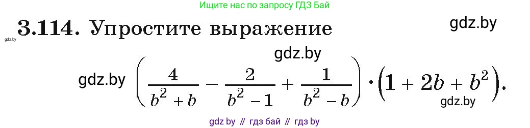 Алгебра, 9 класс Учебник, авторы: Арефьева Ирина Глебовна, Пирютко Ольга Николаевна, издательство Народная асвета, Минск, 2019, голубого цвета, страница 171, номер 3.114, Условие