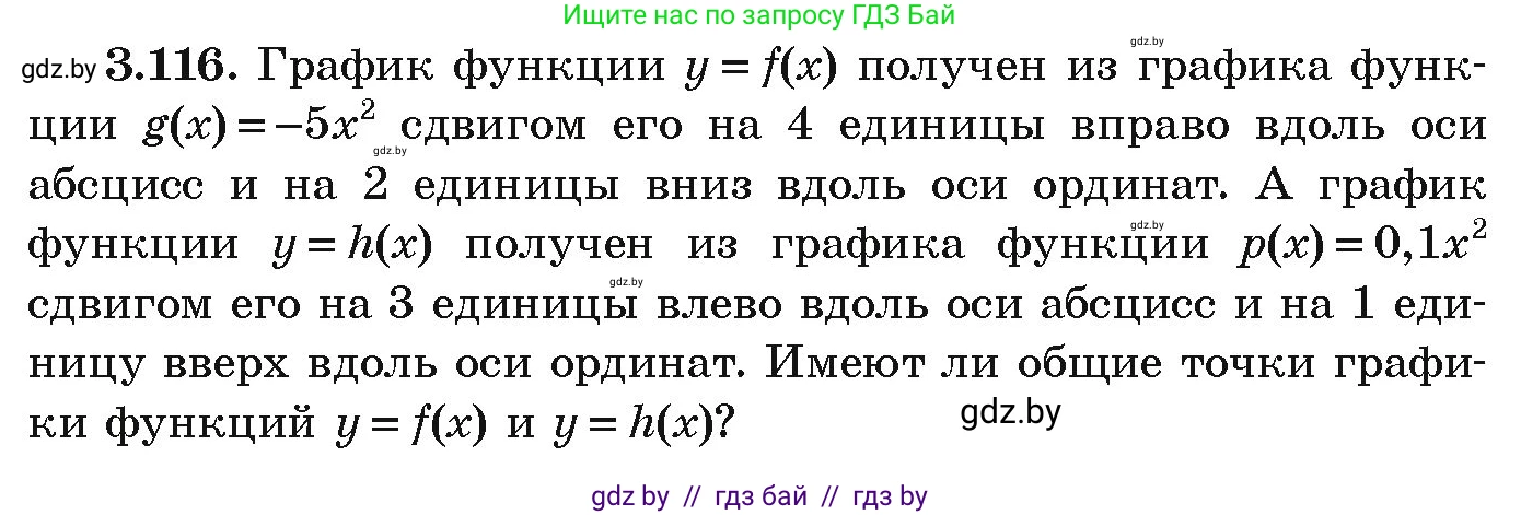 Алгебра, 9 класс Учебник, авторы: Арефьева Ирина Глебовна, Пирютко Ольга Николаевна, издательство Народная асвета, Минск, 2019, голубого цвета, страница 171, номер 3.116, Условие