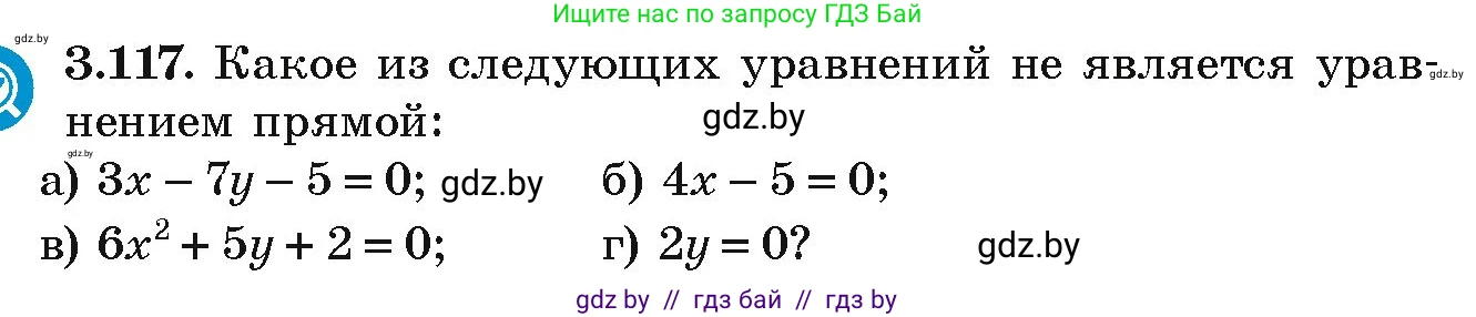Алгебра, 9 класс Учебник, авторы: Арефьева Ирина Глебовна, Пирютко Ольга Николаевна, издательство Народная асвета, Минск, 2019, голубого цвета, страница 172, номер 3.117, Условие