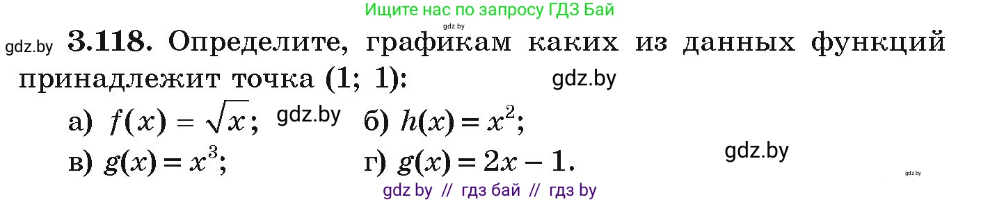 Алгебра, 9 класс Учебник, авторы: Арефьева Ирина Глебовна, Пирютко Ольга Николаевна, издательство Народная асвета, Минск, 2019, голубого цвета, страница 172, номер 3.118, Условие