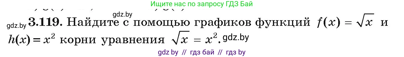 Алгебра, 9 класс Учебник, авторы: Арефьева Ирина Глебовна, Пирютко Ольга Николаевна, издательство Народная асвета, Минск, 2019, голубого цвета, страница 172, номер 3.119, Условие