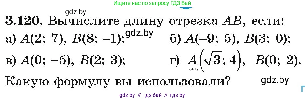 Алгебра, 9 класс Учебник, авторы: Арефьева Ирина Глебовна, Пирютко Ольга Николаевна, издательство Народная асвета, Минск, 2019, голубого цвета, страница 177, номер 3.120, Условие