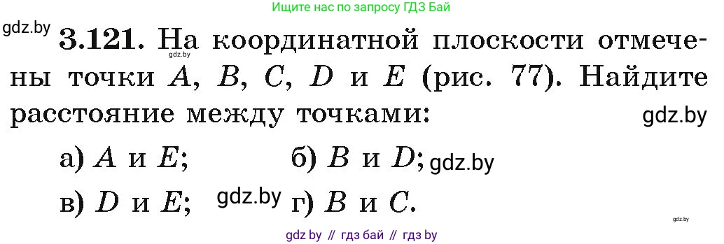 Алгебра, 9 класс Учебник, авторы: Арефьева Ирина Глебовна, Пирютко Ольга Николаевна, издательство Народная асвета, Минск, 2019, голубого цвета, страница 177, номер 3.121, Условие