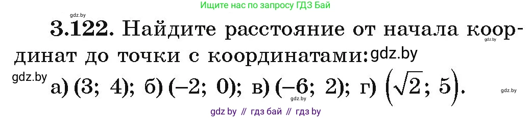 Алгебра, 9 класс Учебник, авторы: Арефьева Ирина Глебовна, Пирютко Ольга Николаевна, издательство Народная асвета, Минск, 2019, голубого цвета, страница 177, номер 3.122, Условие