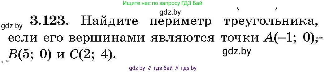 Алгебра, 9 класс Учебник, авторы: Арефьева Ирина Глебовна, Пирютко Ольга Николаевна, издательство Народная асвета, Минск, 2019, голубого цвета, страница 177, номер 3.123, Условие