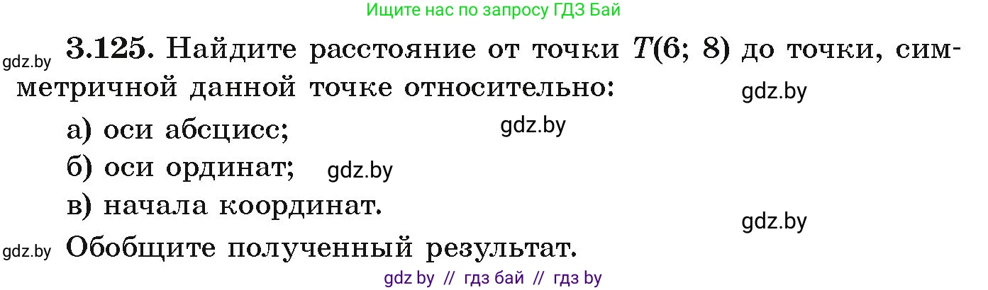 Алгебра, 9 класс Учебник, авторы: Арефьева Ирина Глебовна, Пирютко Ольга Николаевна, издательство Народная асвета, Минск, 2019, голубого цвета, страница 177, номер 3.125, Условие