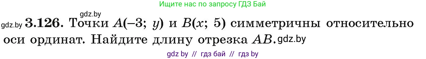 Алгебра, 9 класс Учебник, авторы: Арефьева Ирина Глебовна, Пирютко Ольга Николаевна, издательство Народная асвета, Минск, 2019, голубого цвета, страница 177, номер 3.126, Условие