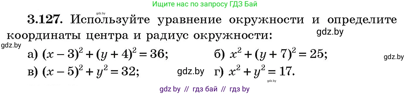 Алгебра, 9 класс Учебник, авторы: Арефьева Ирина Глебовна, Пирютко Ольга Николаевна, издательство Народная асвета, Минск, 2019, голубого цвета, страница 177, номер 3.127, Условие