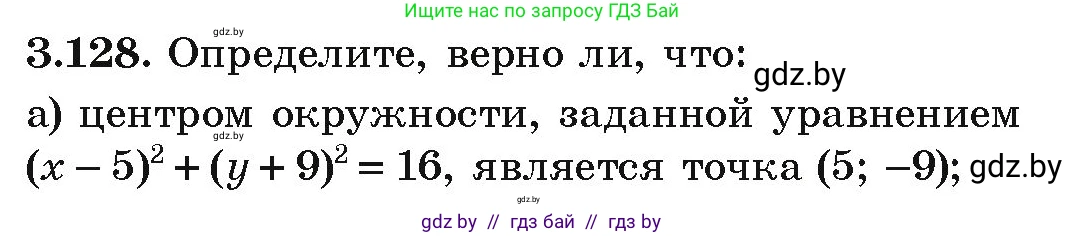 Алгебра, 9 класс Учебник, авторы: Арефьева Ирина Глебовна, Пирютко Ольга Николаевна, издательство Народная асвета, Минск, 2019, голубого цвета, страница 177, номер 3.128, Условие