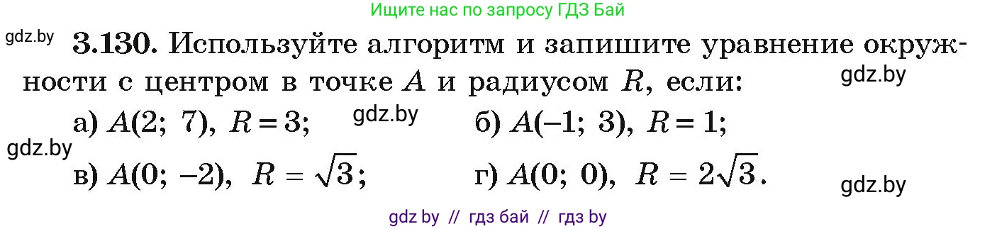 Алгебра, 9 класс Учебник, авторы: Арефьева Ирина Глебовна, Пирютко Ольга Николаевна, издательство Народная асвета, Минск, 2019, голубого цвета, страница 178, номер 3.130, Условие