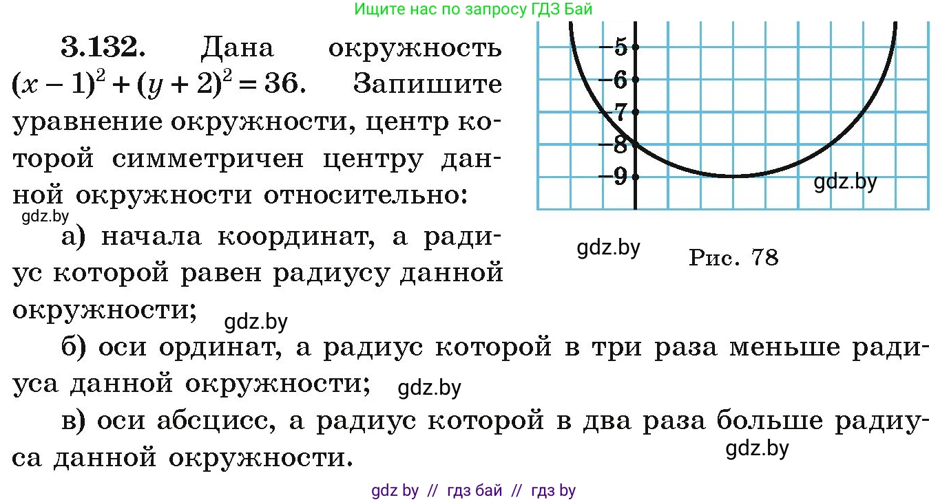 Алгебра, 9 класс Учебник, авторы: Арефьева Ирина Глебовна, Пирютко Ольга Николаевна, издательство Народная асвета, Минск, 2019, голубого цвета, страница 178, номер 3.132, Условие
