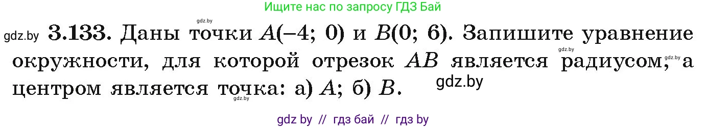 Алгебра, 9 класс Учебник, авторы: Арефьева Ирина Глебовна, Пирютко Ольга Николаевна, издательство Народная асвета, Минск, 2019, голубого цвета, страница 178, номер 3.133, Условие