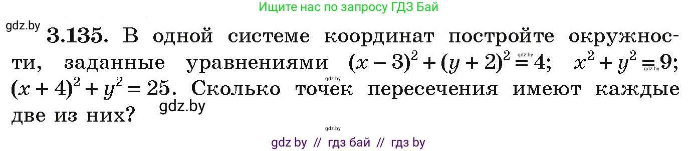 Алгебра, 9 класс Учебник, авторы: Арефьева Ирина Глебовна, Пирютко Ольга Николаевна, издательство Народная асвета, Минск, 2019, голубого цвета, страница 179, номер 3.135, Условие