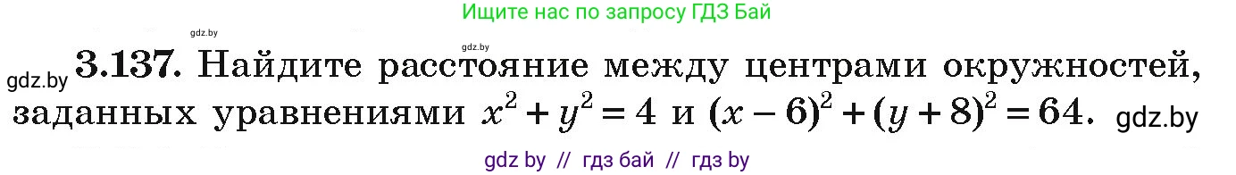 Алгебра, 9 класс Учебник, авторы: Арефьева Ирина Глебовна, Пирютко Ольга Николаевна, издательство Народная асвета, Минск, 2019, голубого цвета, страница 179, номер 3.137, Условие