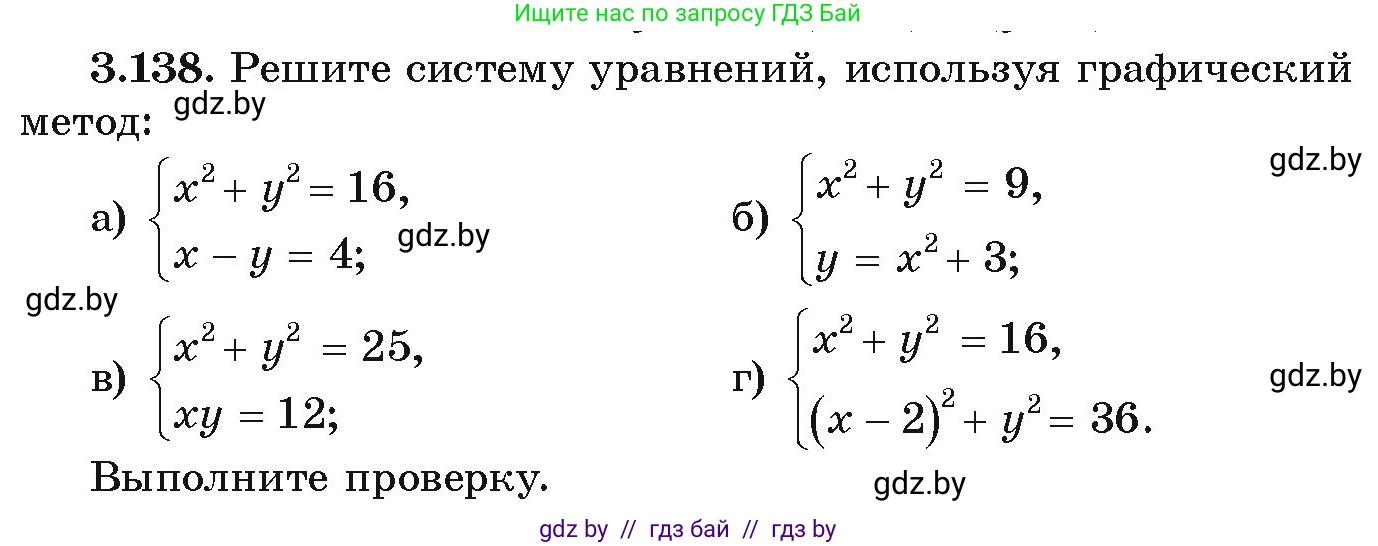 Алгебра, 9 класс Учебник, авторы: Арефьева Ирина Глебовна, Пирютко Ольга Николаевна, издательство Народная асвета, Минск, 2019, голубого цвета, страница 179, номер 3.138, Условие