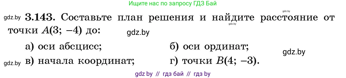 Алгебра, 9 класс Учебник, авторы: Арефьева Ирина Глебовна, Пирютко Ольга Николаевна, издательство Народная асвета, Минск, 2019, голубого цвета, страница 180, номер 3.143, Условие