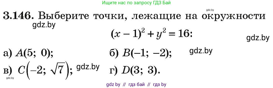 Алгебра, 9 класс Учебник, авторы: Арефьева Ирина Глебовна, Пирютко Ольга Николаевна, издательство Народная асвета, Минск, 2019, голубого цвета, страница 180, номер 3.146, Условие