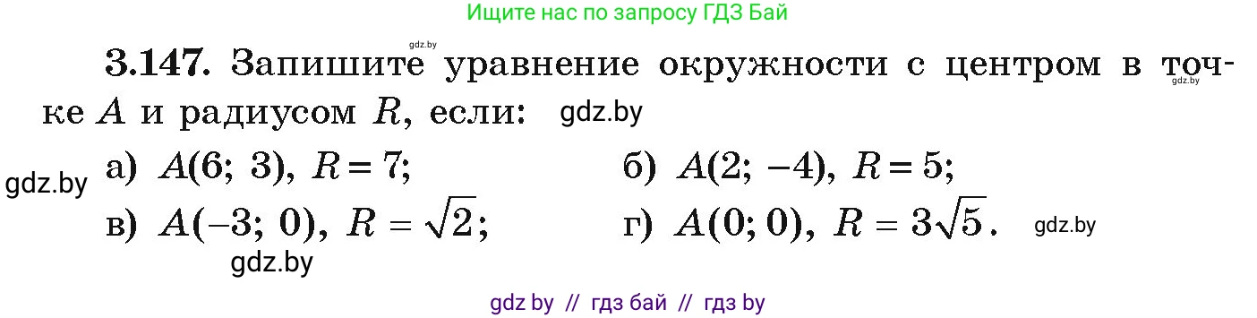 Алгебра, 9 класс Учебник, авторы: Арефьева Ирина Глебовна, Пирютко Ольга Николаевна, издательство Народная асвета, Минск, 2019, голубого цвета, страница 180, номер 3.147, Условие