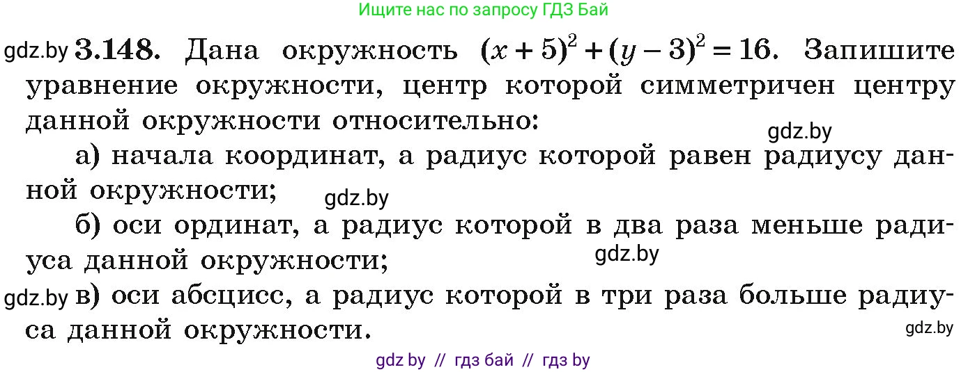 Алгебра, 9 класс Учебник, авторы: Арефьева Ирина Глебовна, Пирютко Ольга Николаевна, издательство Народная асвета, Минск, 2019, голубого цвета, страница 181, номер 3.148, Условие